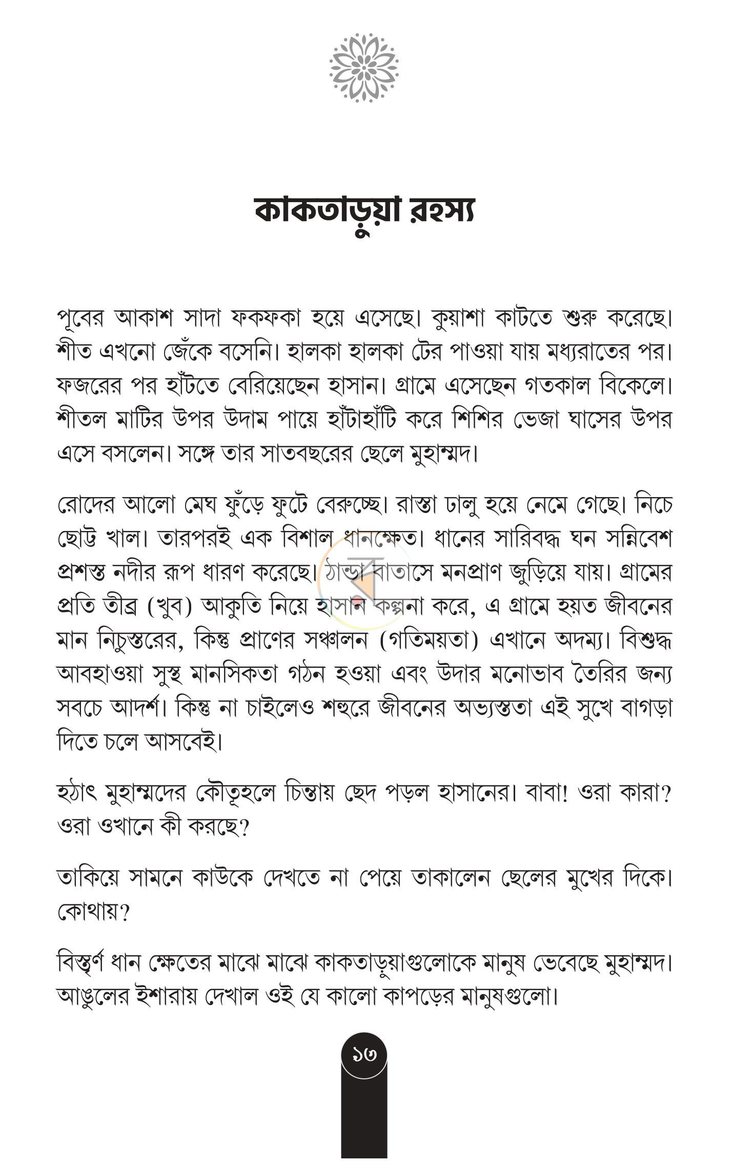 পাতা 9