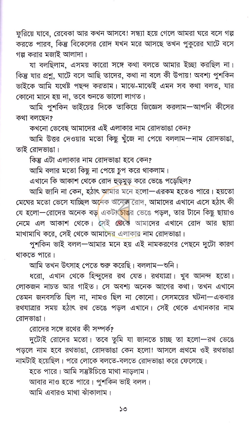 পাতা 9