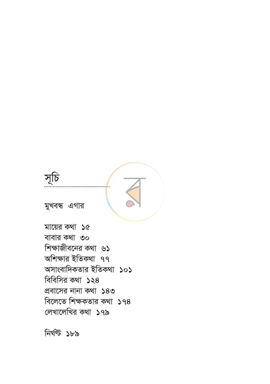 পাতা 3