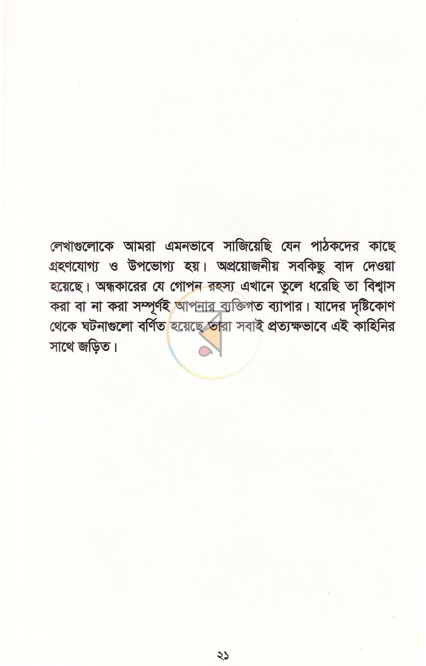 পাতা 8