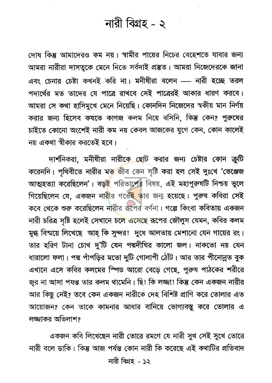 পাতা 7