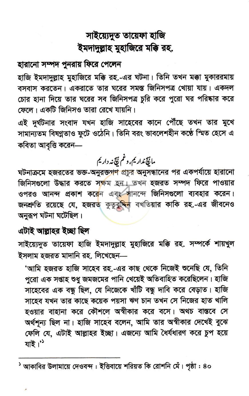 পাতা 5