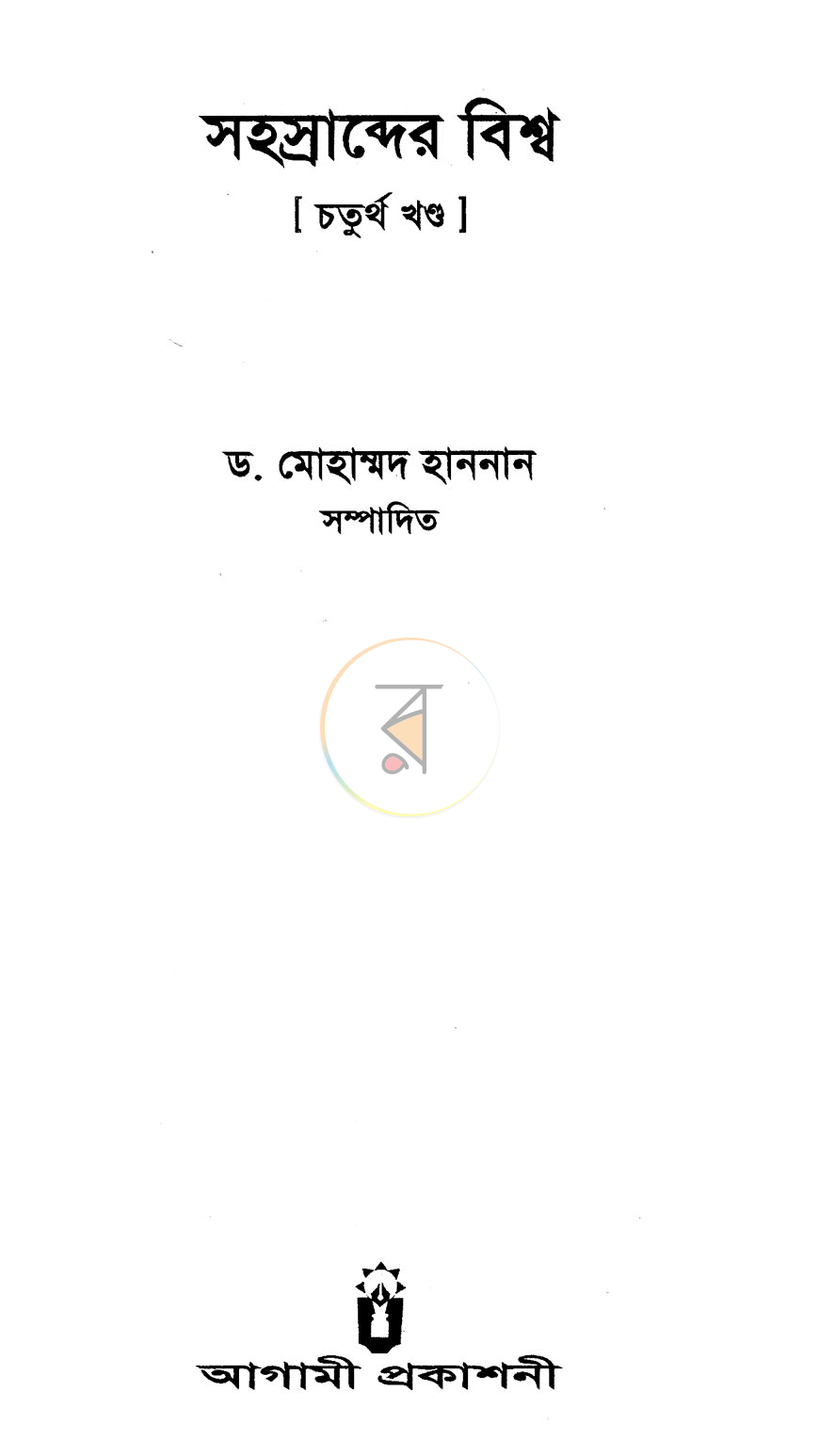 পাতা 2