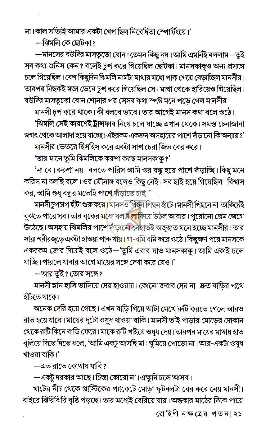 পাতা 12