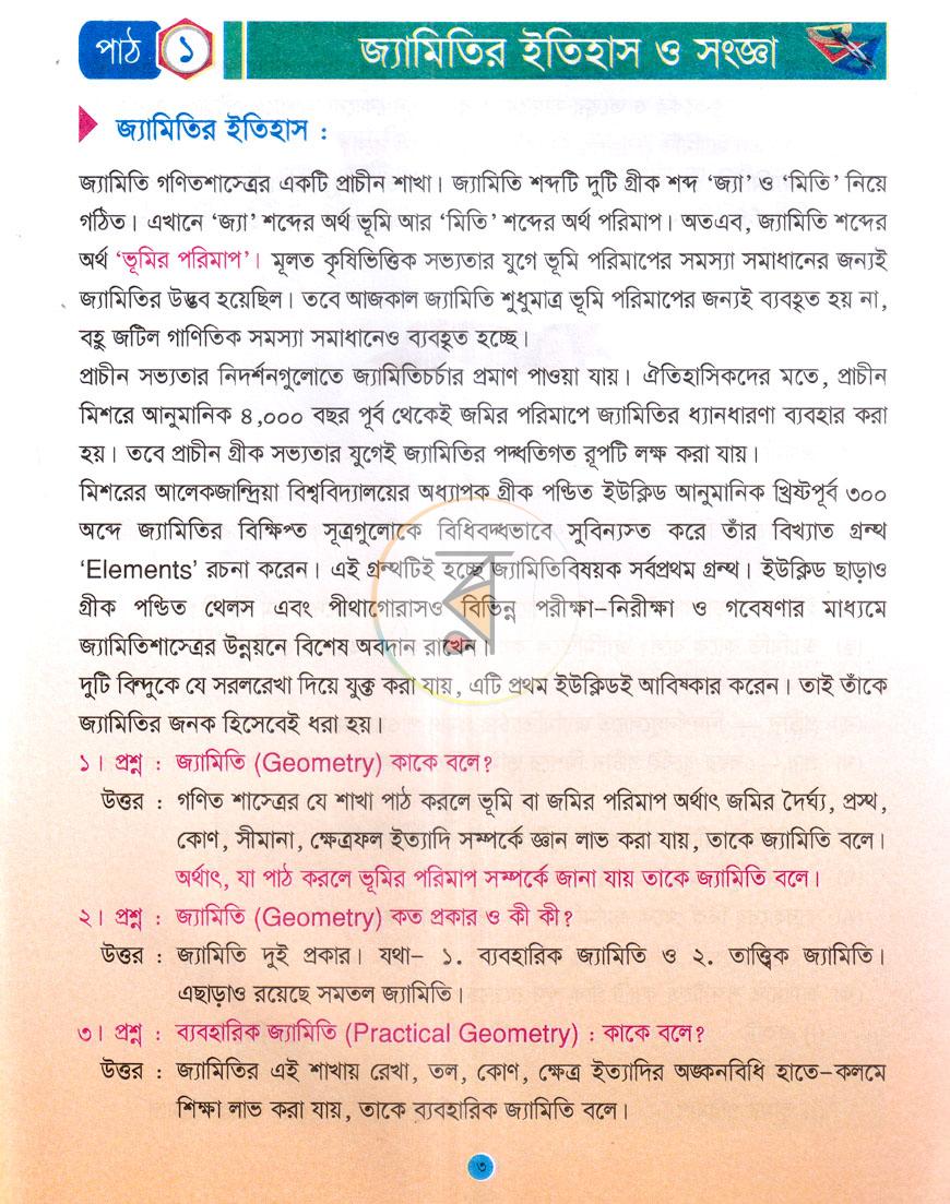 পাতা 2