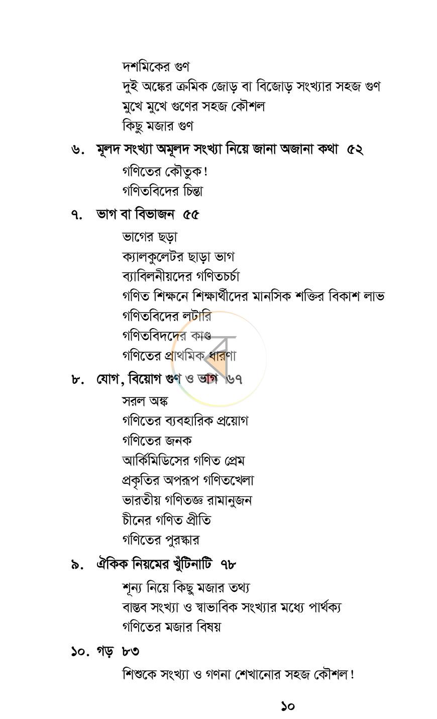 পাতা 5