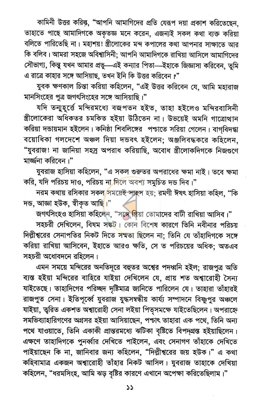 পাতা 8