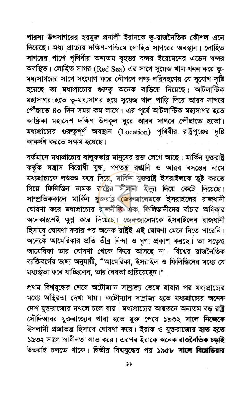 পাতা 6