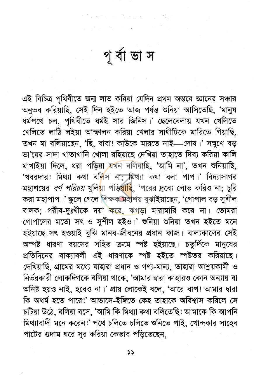 পাতা 3