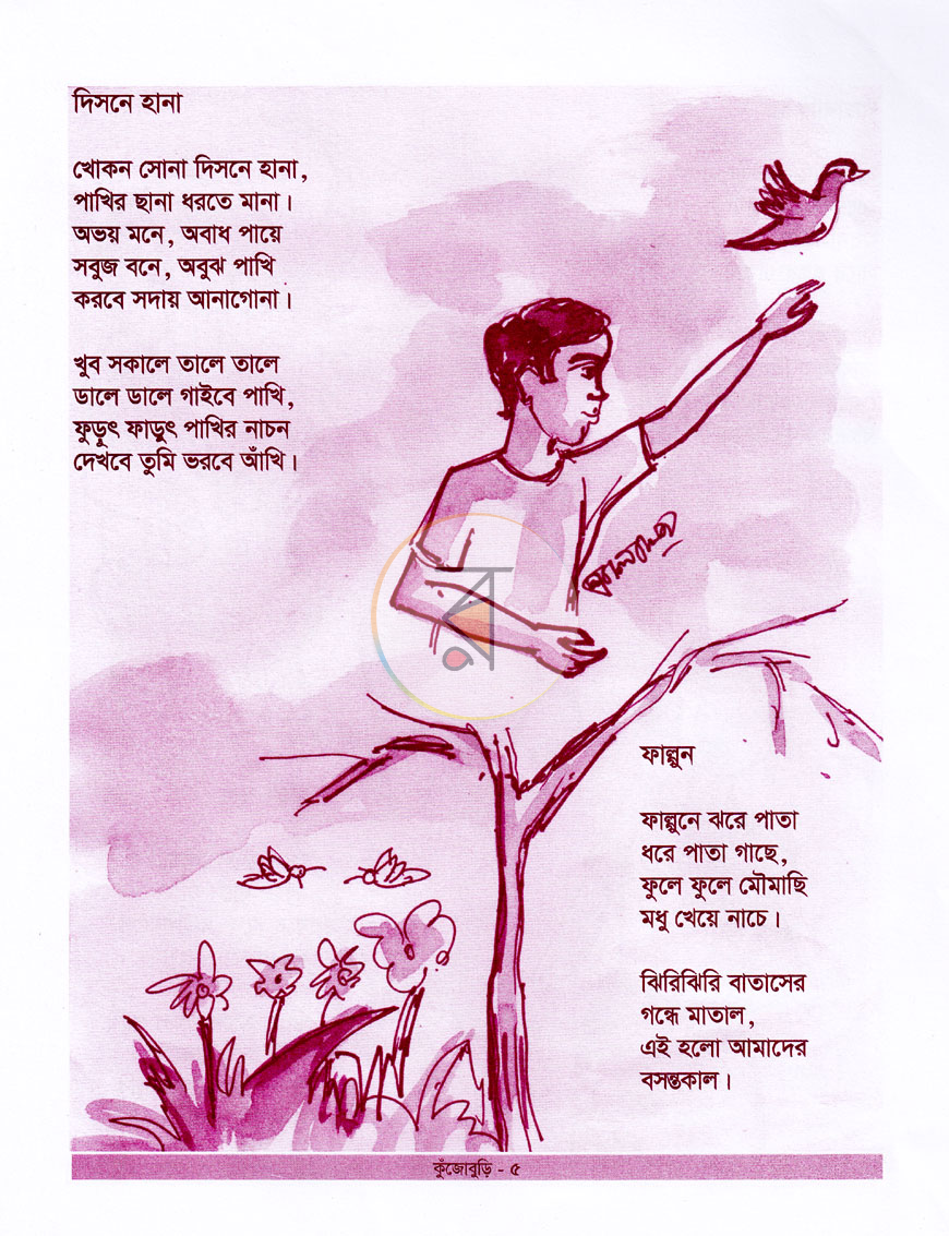 পাতা 5