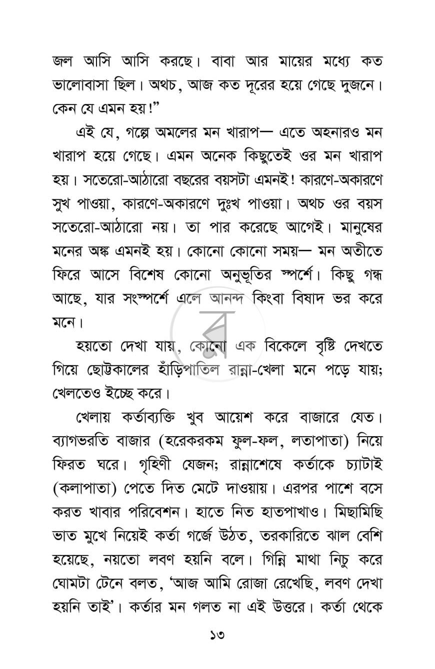 পাতা 5
