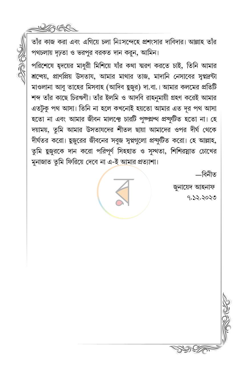 পাতা 12