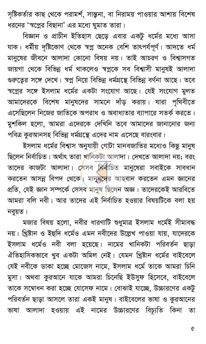পাতা 5