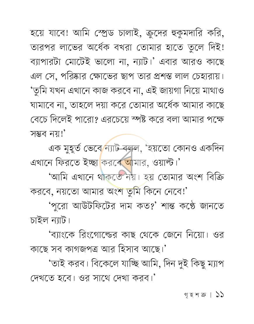 পাতা 10