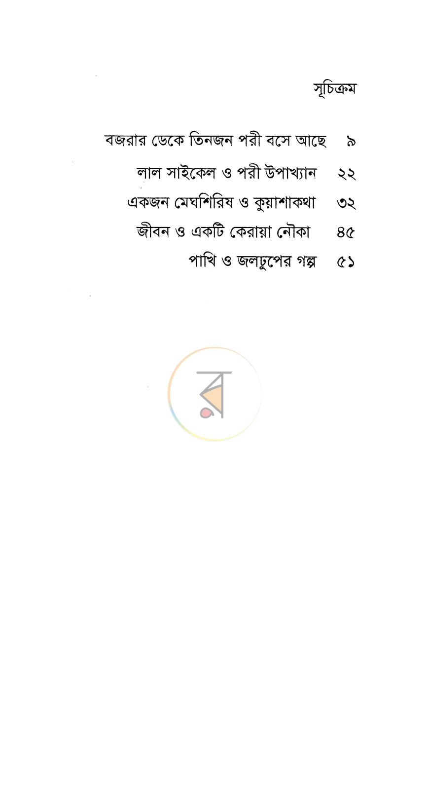 পাতা 3