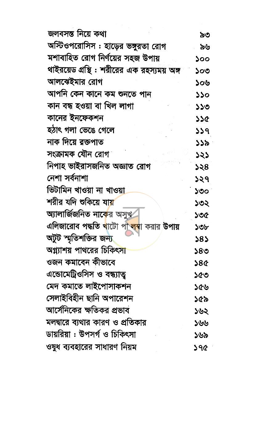 পাতা 5