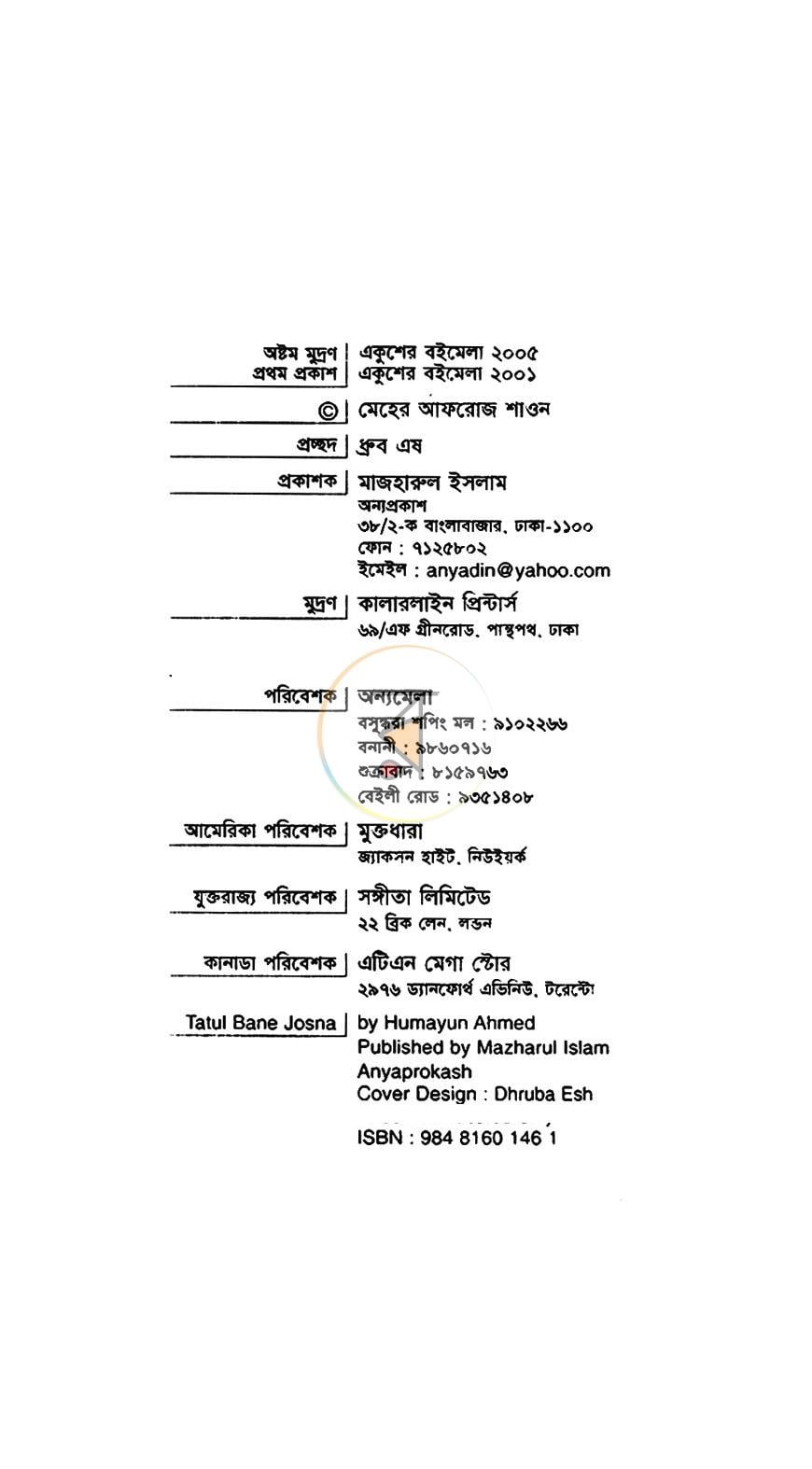 পাতা 3