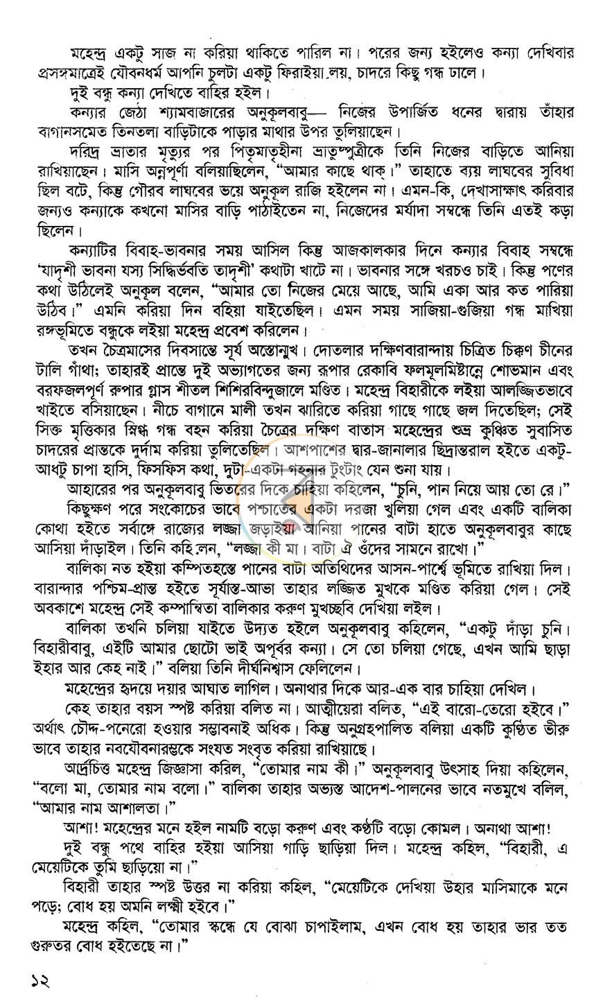 পাতা 9