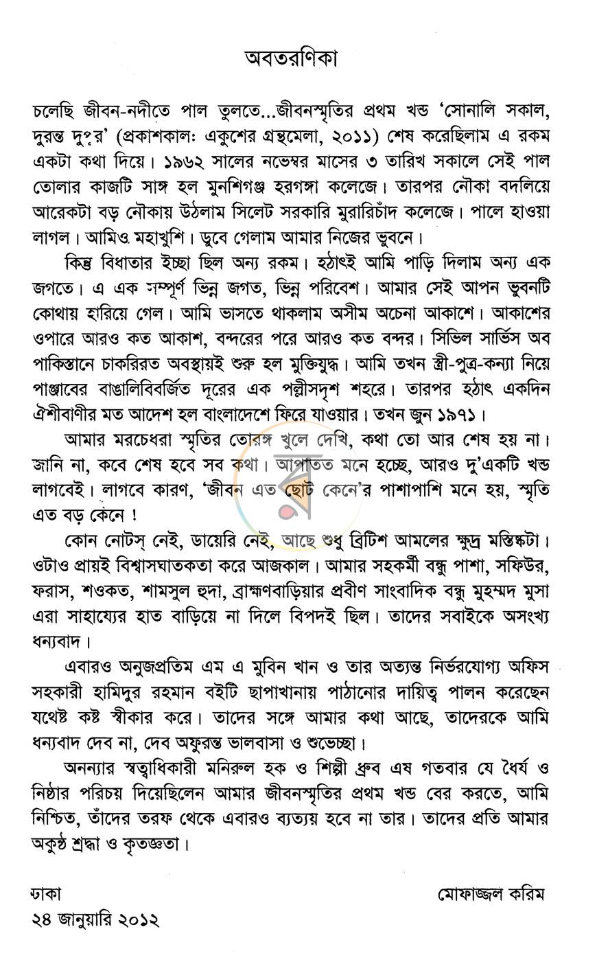 পাতা 3