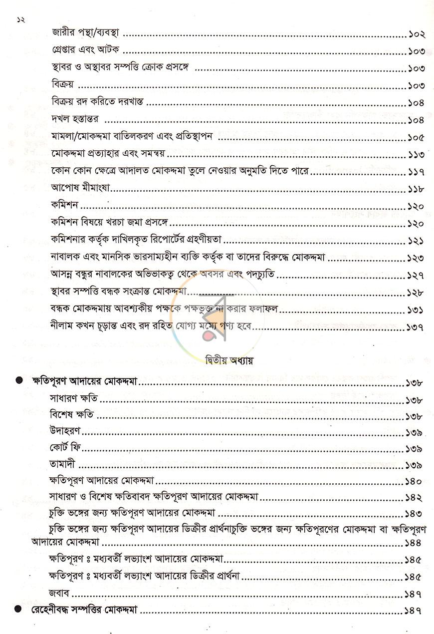 পাতা 6