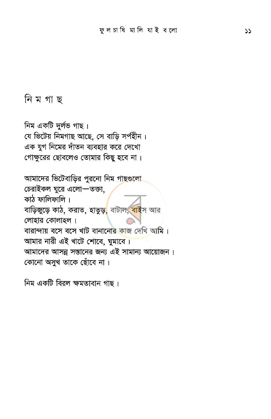 পাতা 6