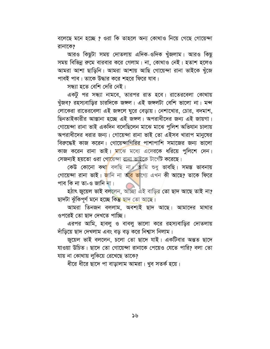 পাতা 16
