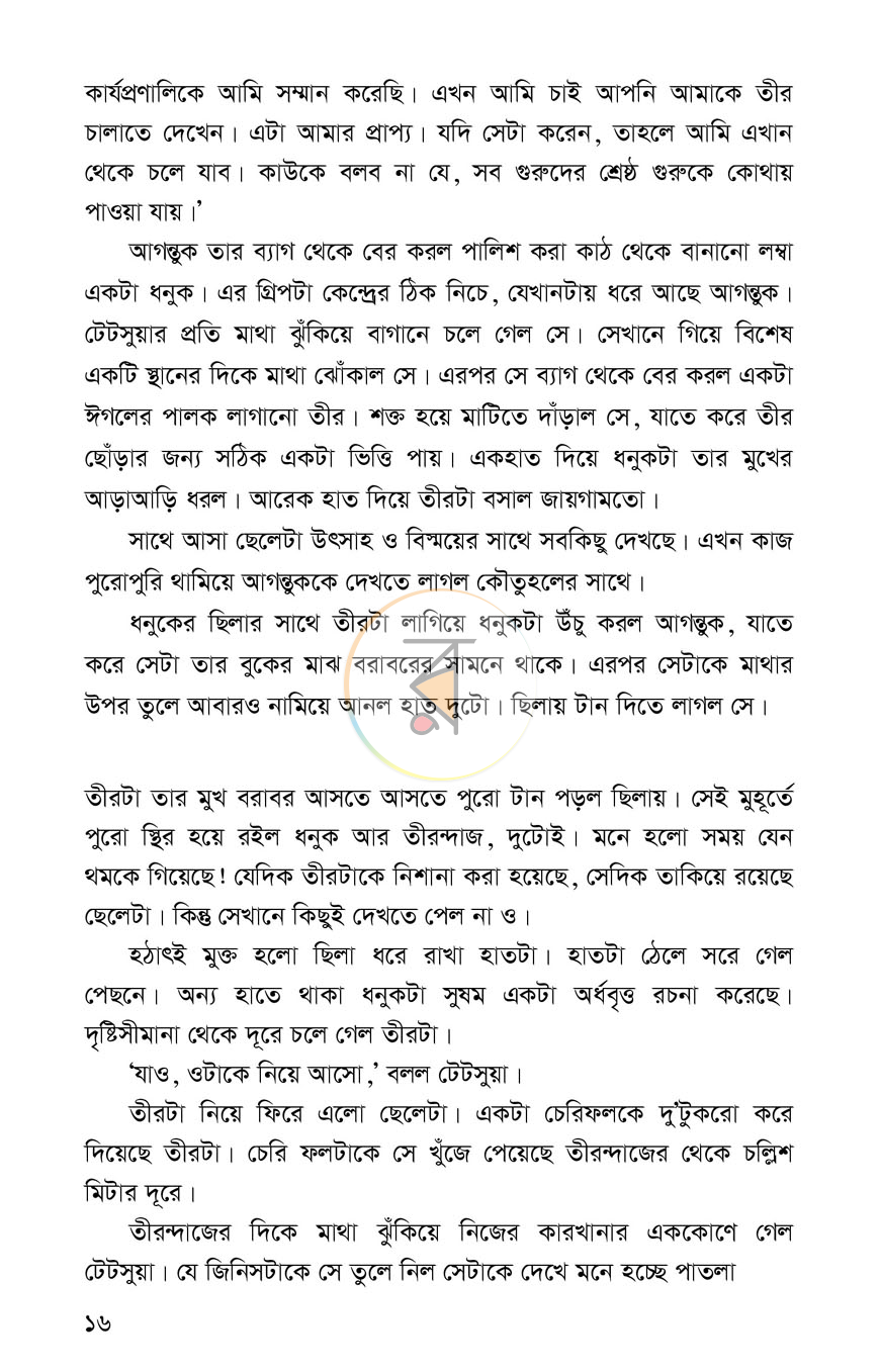 পাতা 7