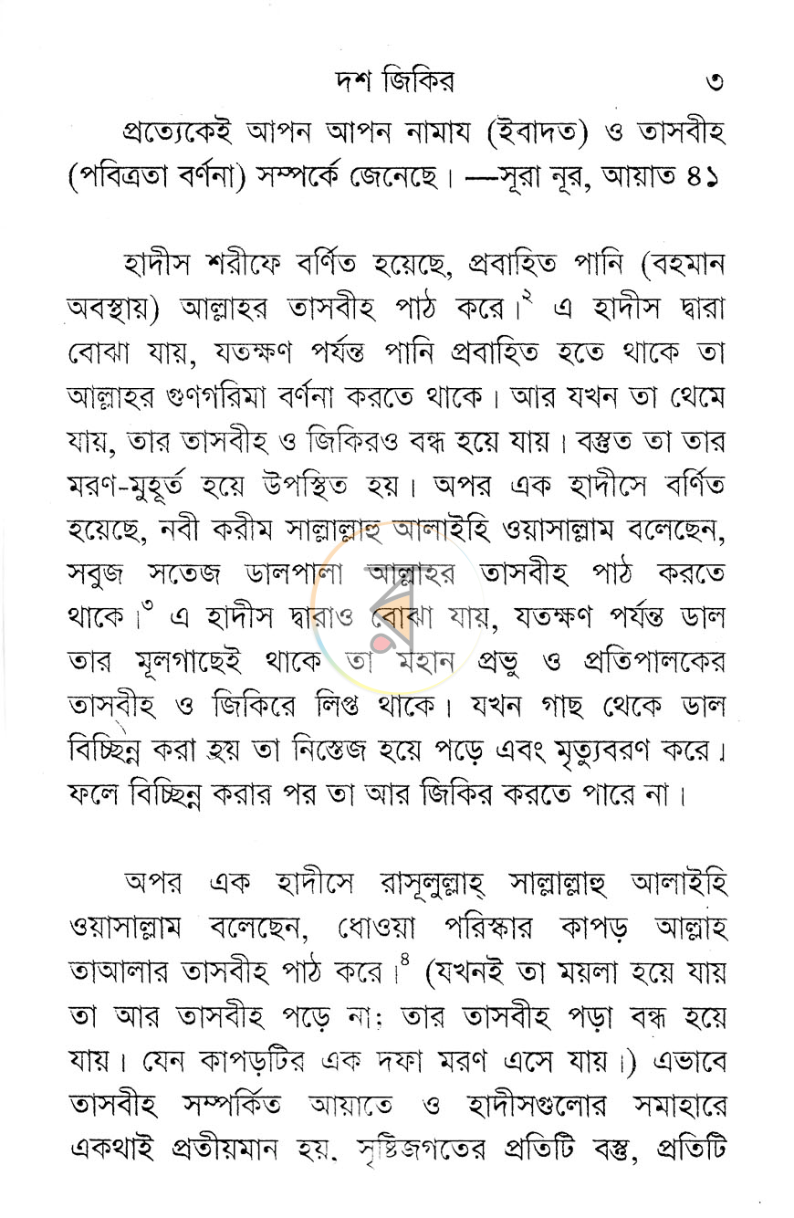 পাতা 7