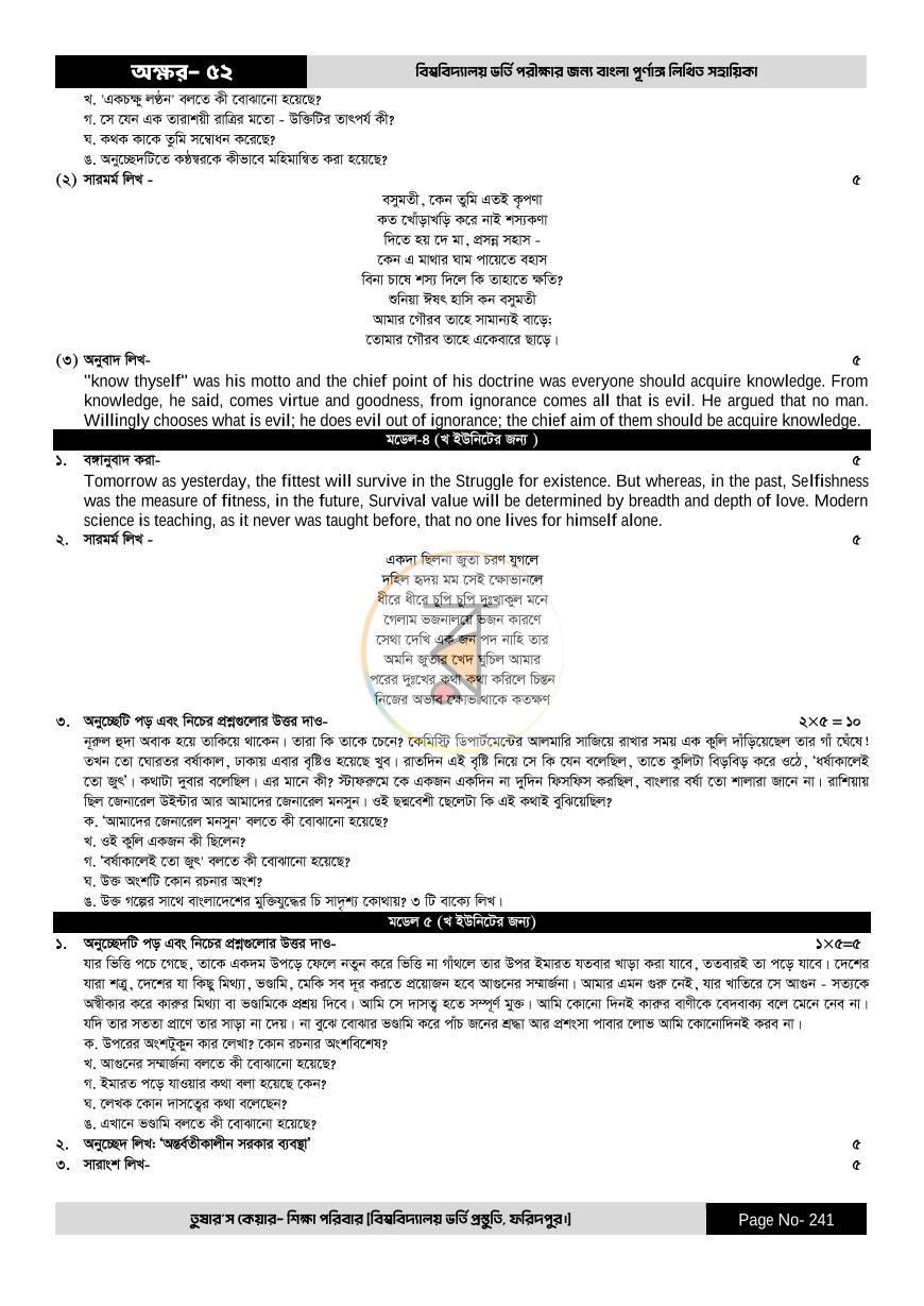 পাতা 241