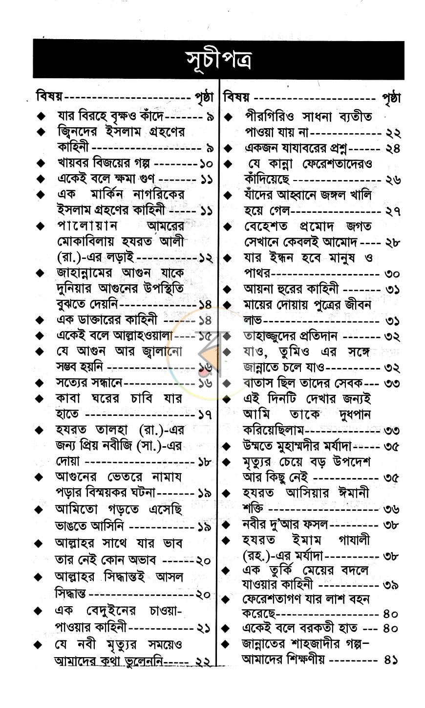 পাতা 3