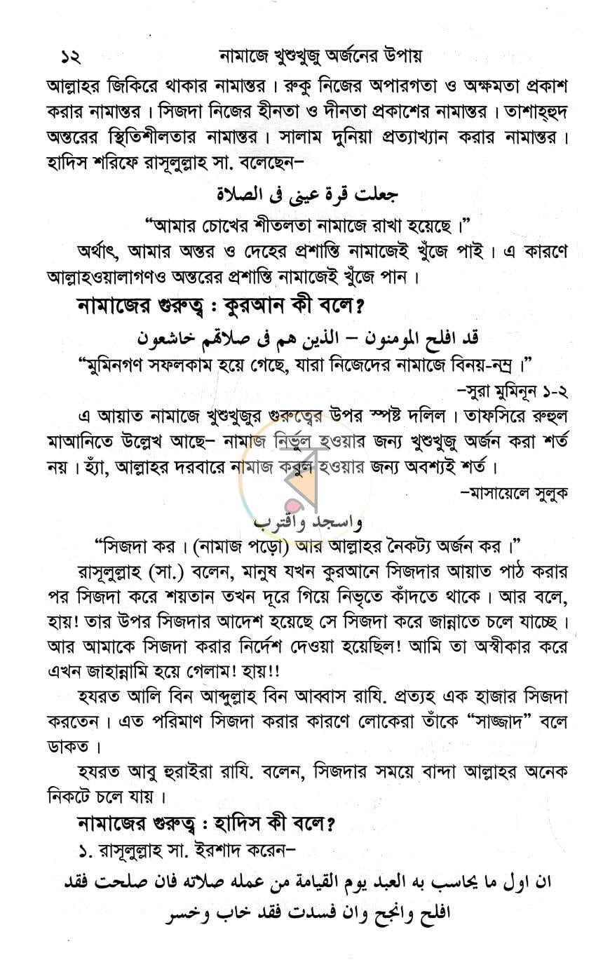 পাতা 6