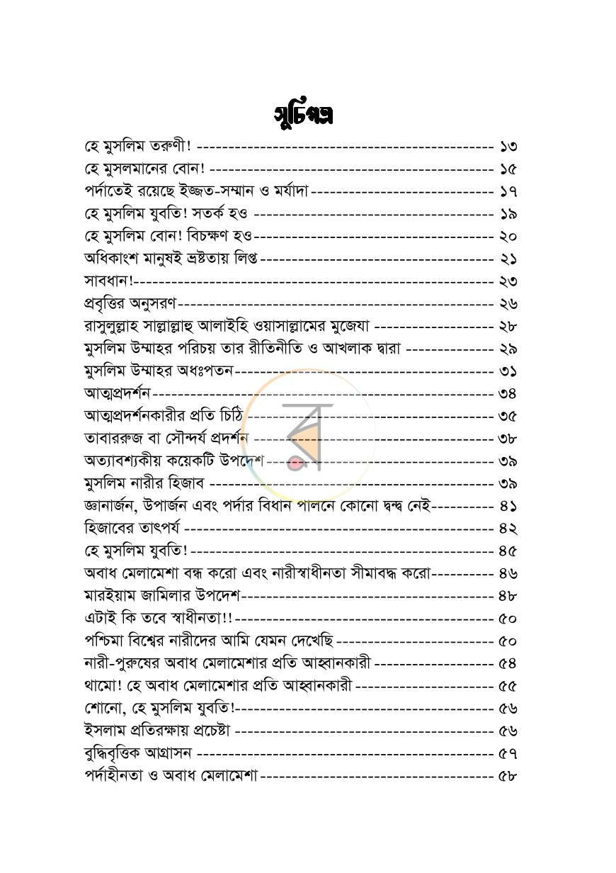পাতা 5
