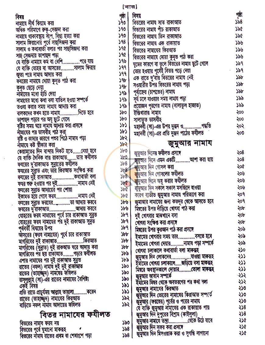 পাতা 5