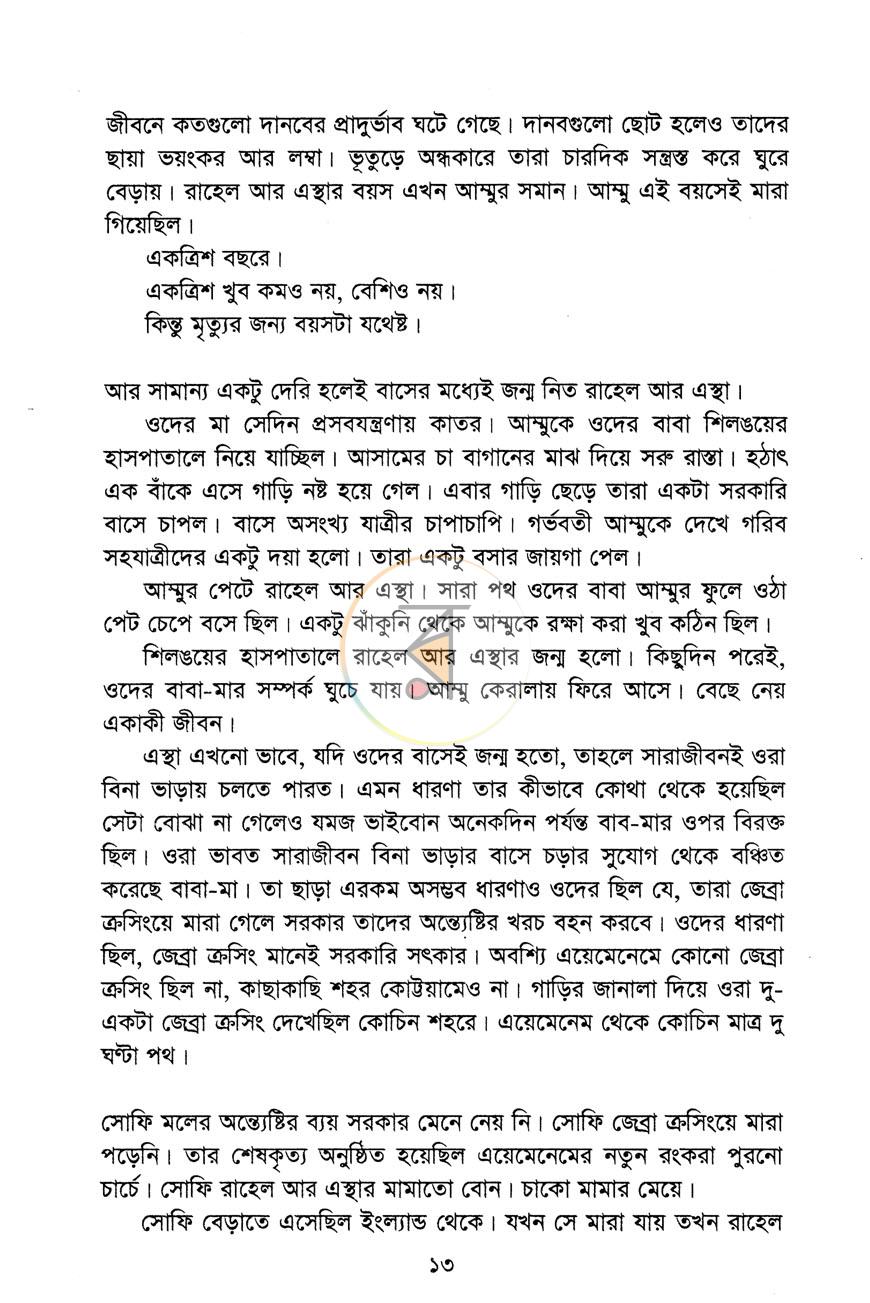 পাতা 7
