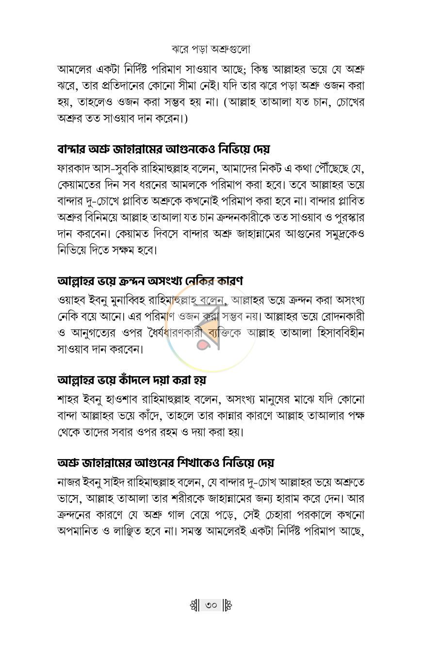 পাতা 25