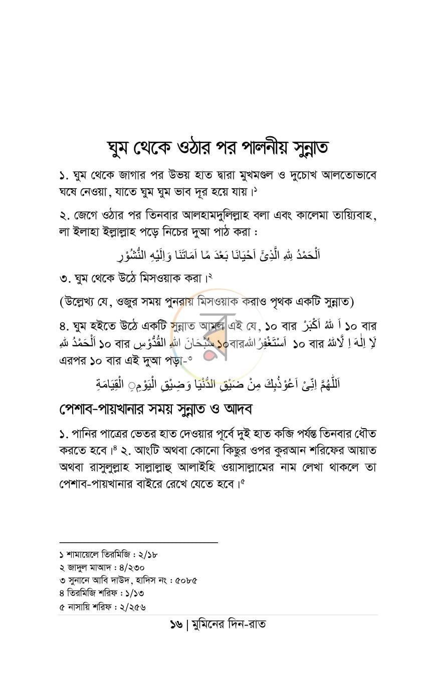 পাতা 7