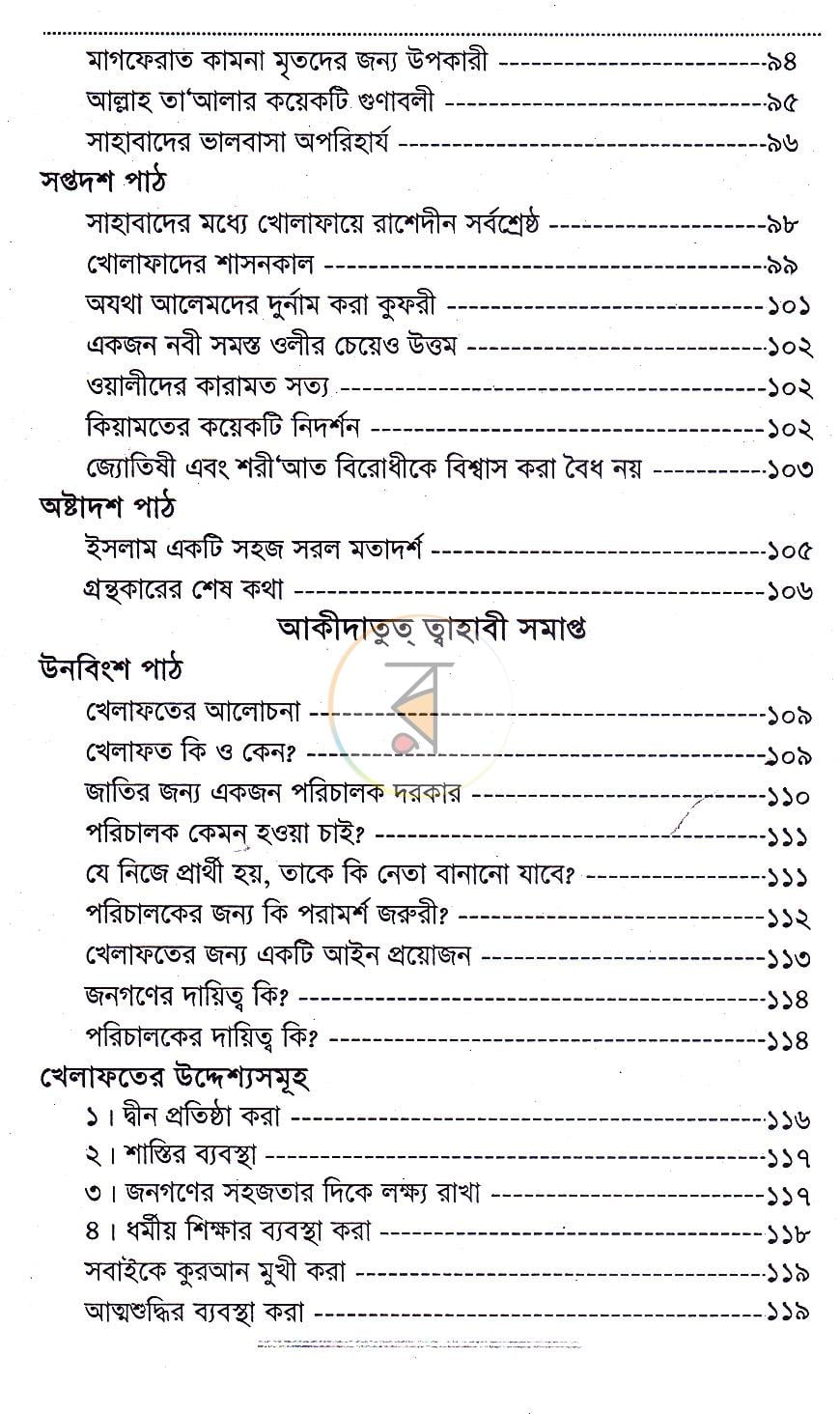পাতা 5