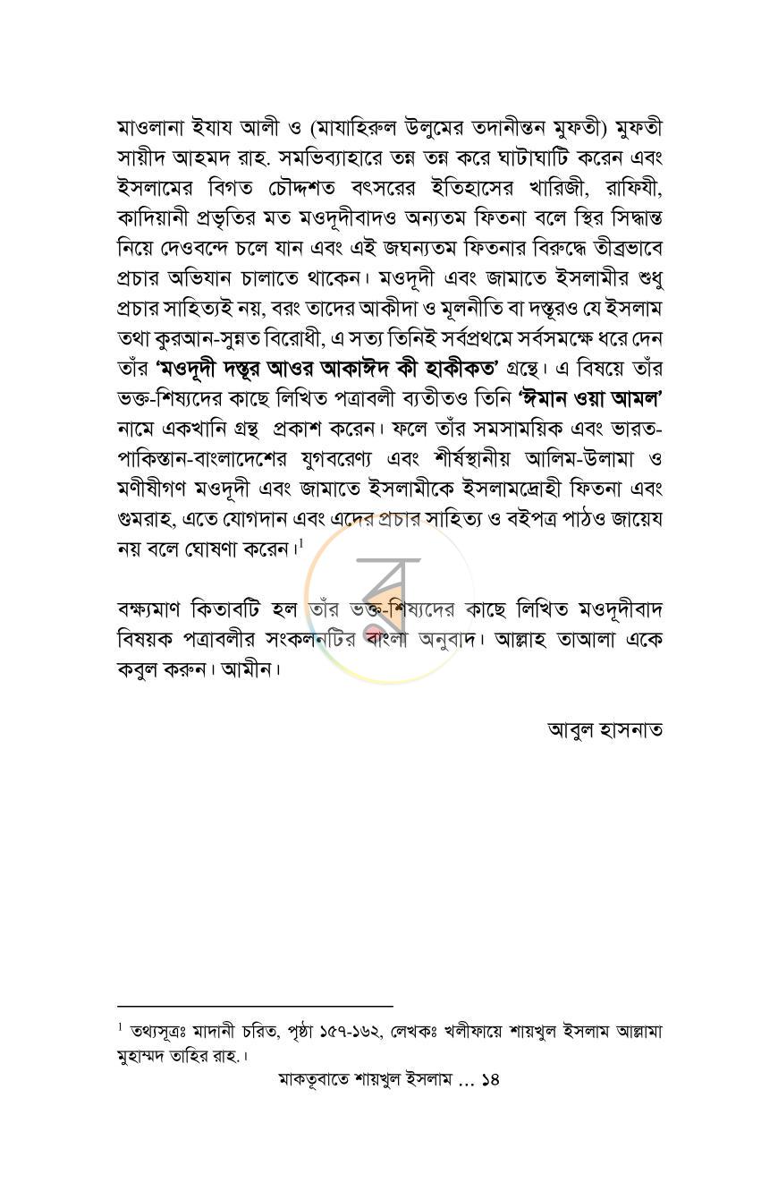 পাতা 13