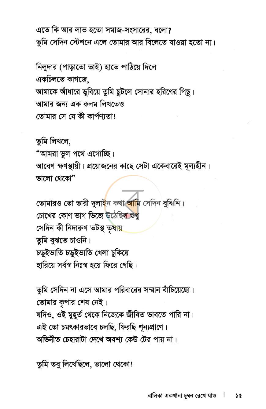 পাতা 8