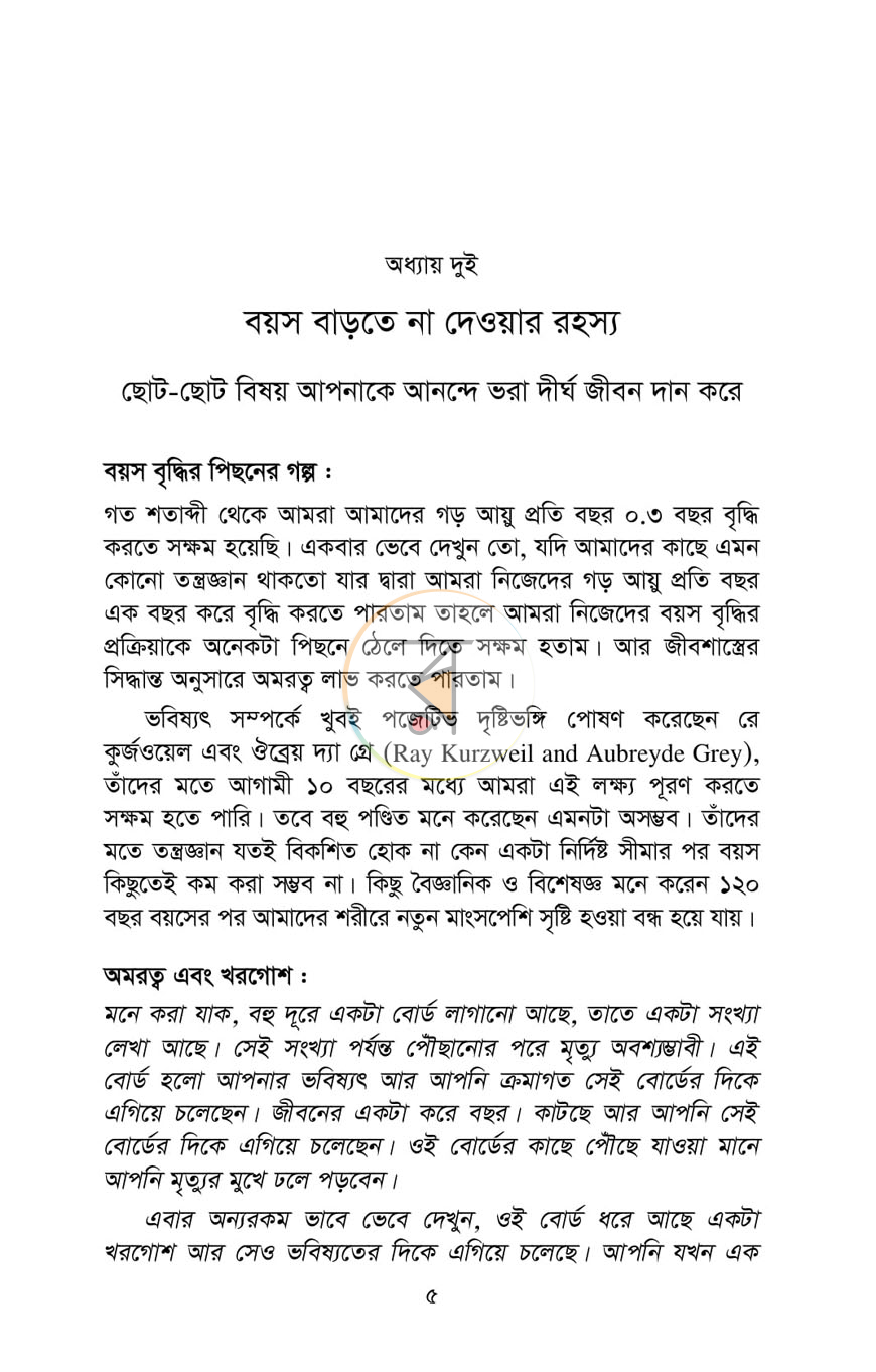পাতা 5