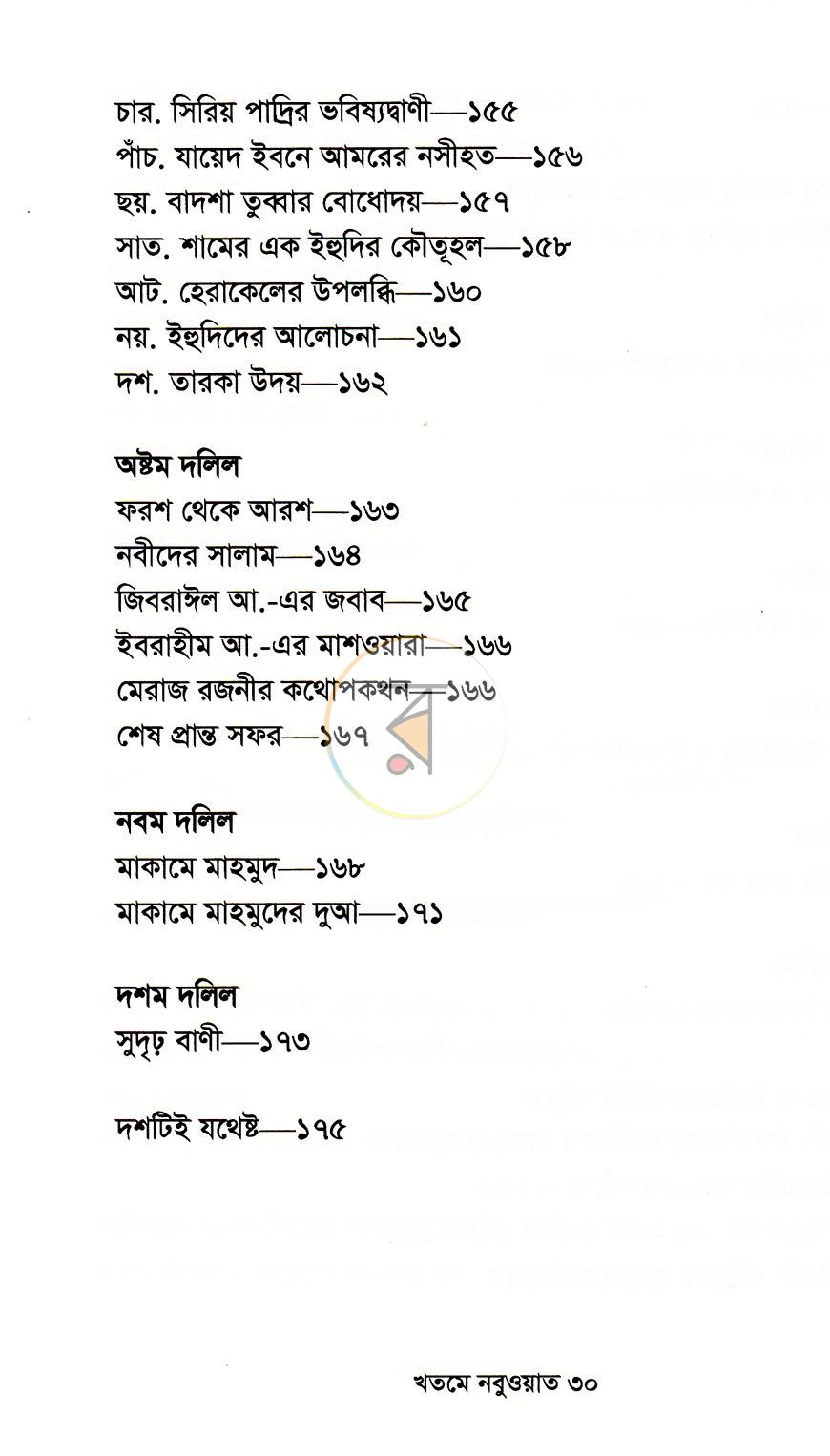 পাতা 10
