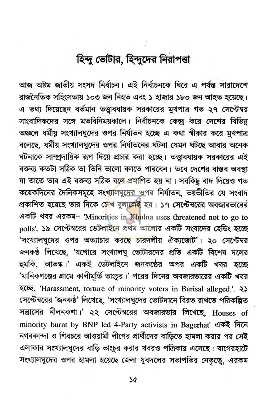 পাতা 9