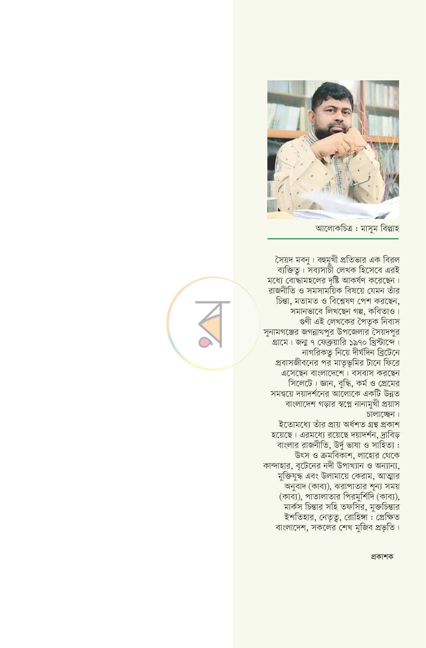 পাতা 8