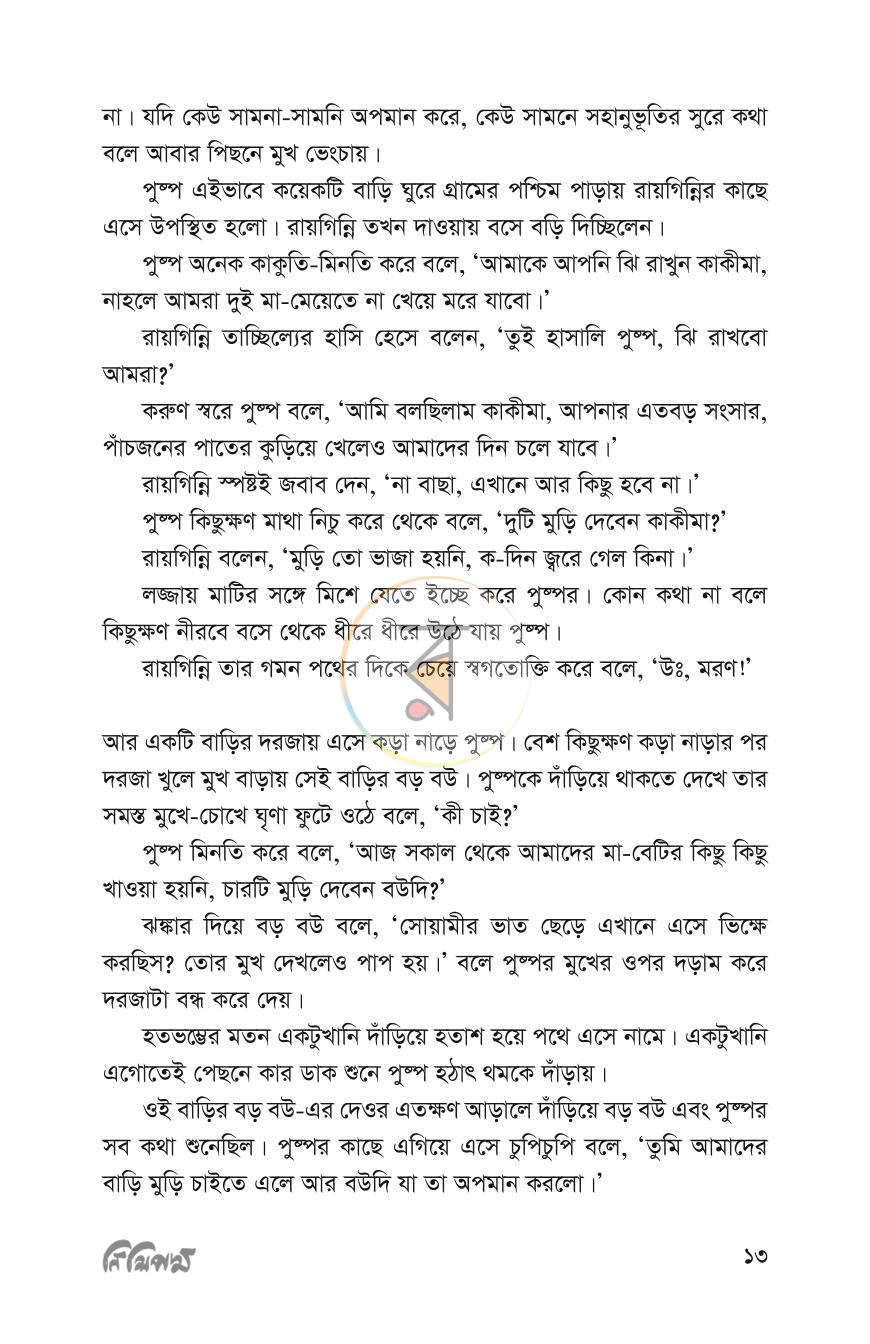 পাতা 10