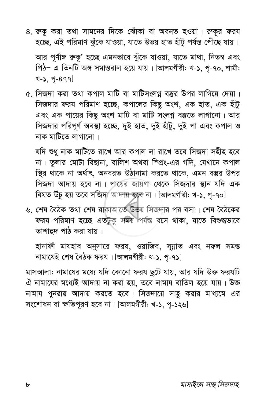 পাতা 7