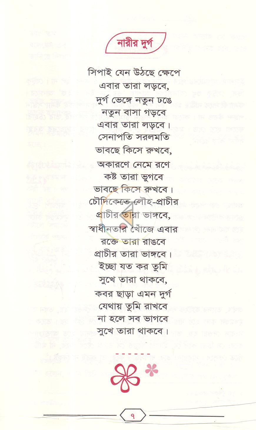 পাতা 4