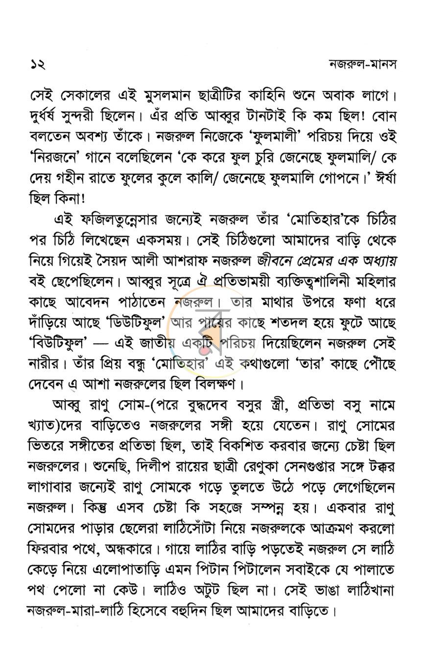 পাতা 6