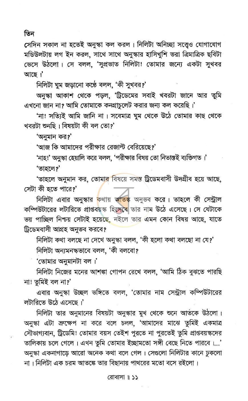 পাতা 7