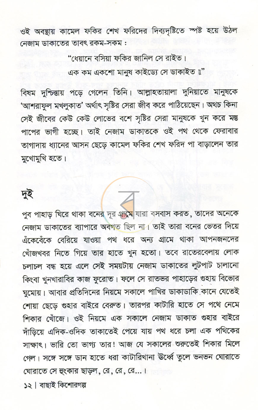 পাতা 7