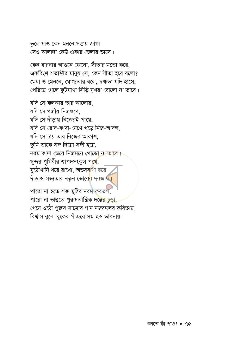পাতা 12
